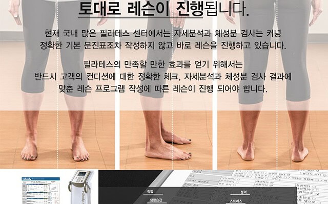 일산 필라테스 체성분검사