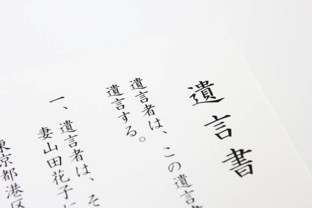司法書士・行政書士の遺言書作成業務