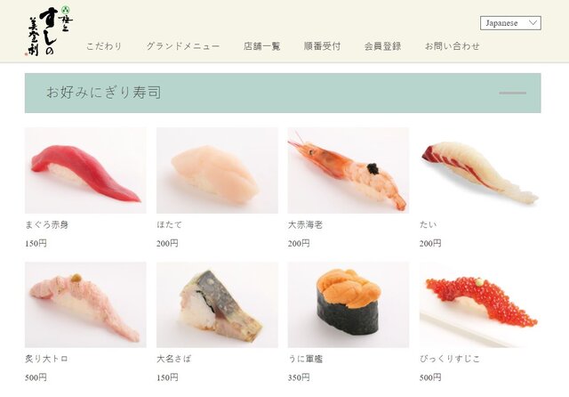 梅丘寿司の美登利 赤坂店