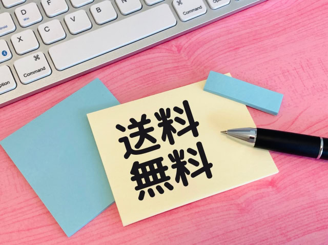 送料無料のイメージ