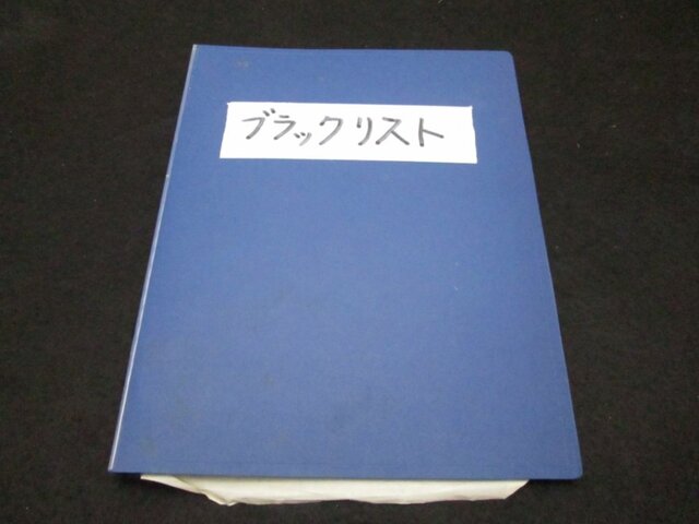 信用情報金融事故リスト