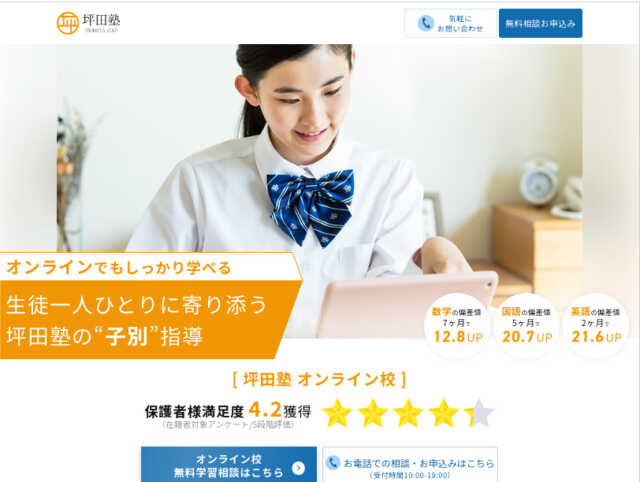 【坪田塾みたいな塾】塾経験者がおすすめする厳選14社｜コーチング塾で成績は上がるの？