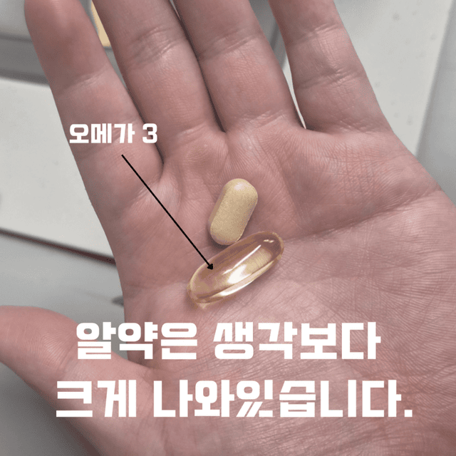 스포츠리서치 오메가3 알약크기입니다.