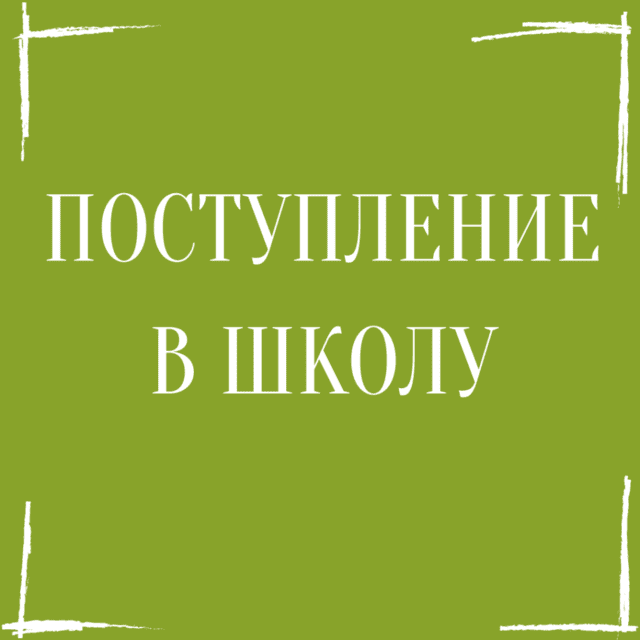 Главная