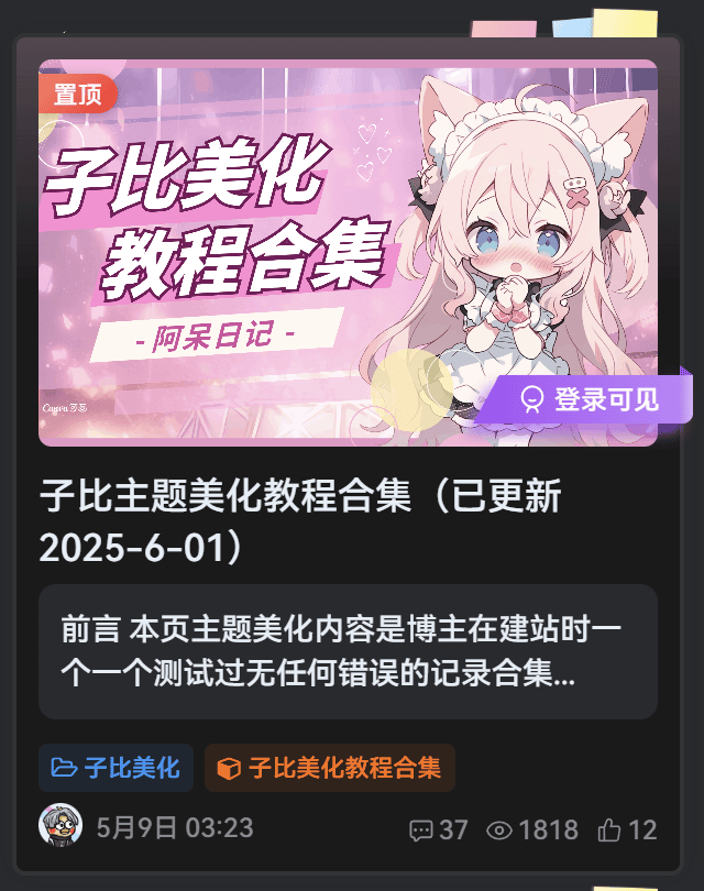 图片[2]-新年新气象-子比主题卡片样式一美化（粉色系装饰）-阿呆日记