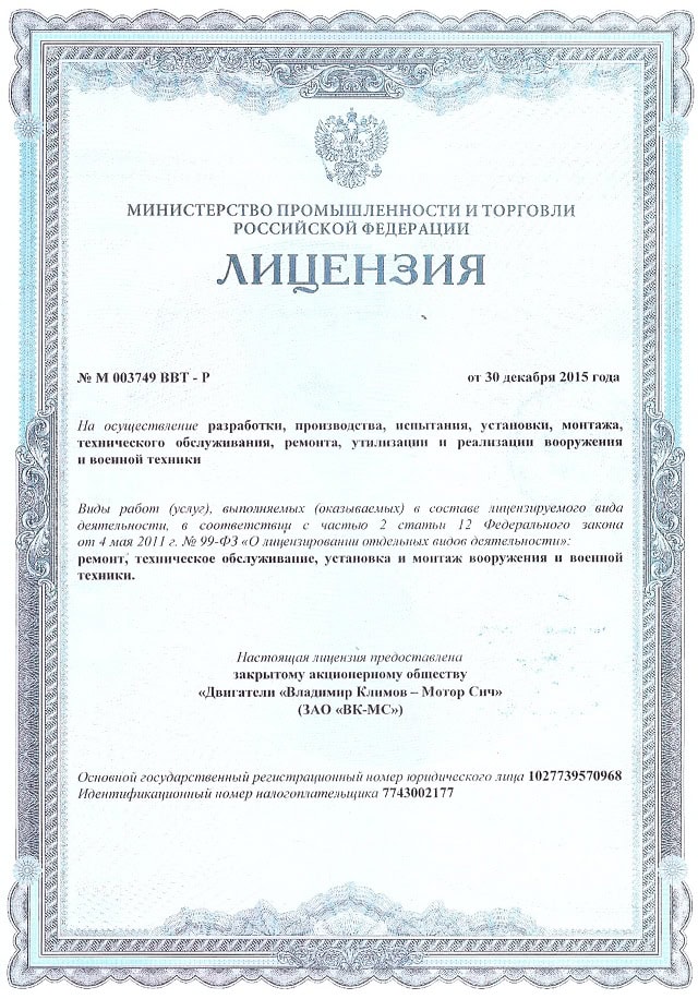 Лицензия 6