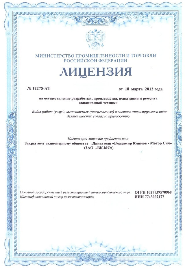Лицензия 2