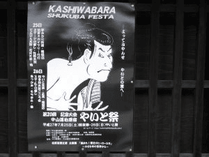 第20回やいと祭り【お灸の故郷、伊吹もぐさ亀屋佐京商店】