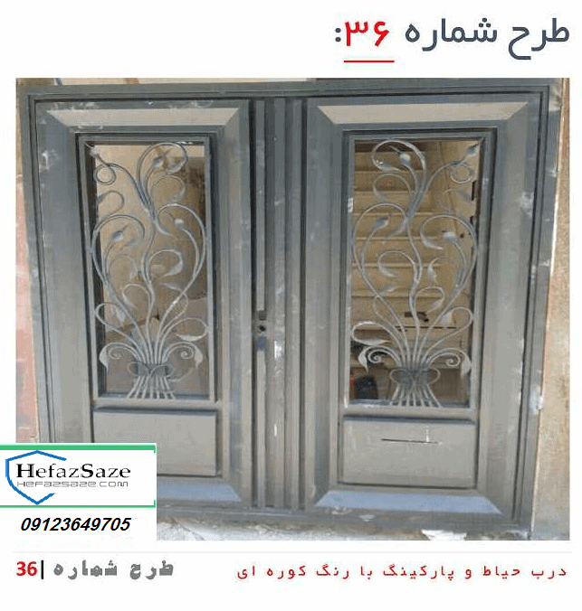 درب حیاط ساده و شیک و شبدر مدرن سه برگی