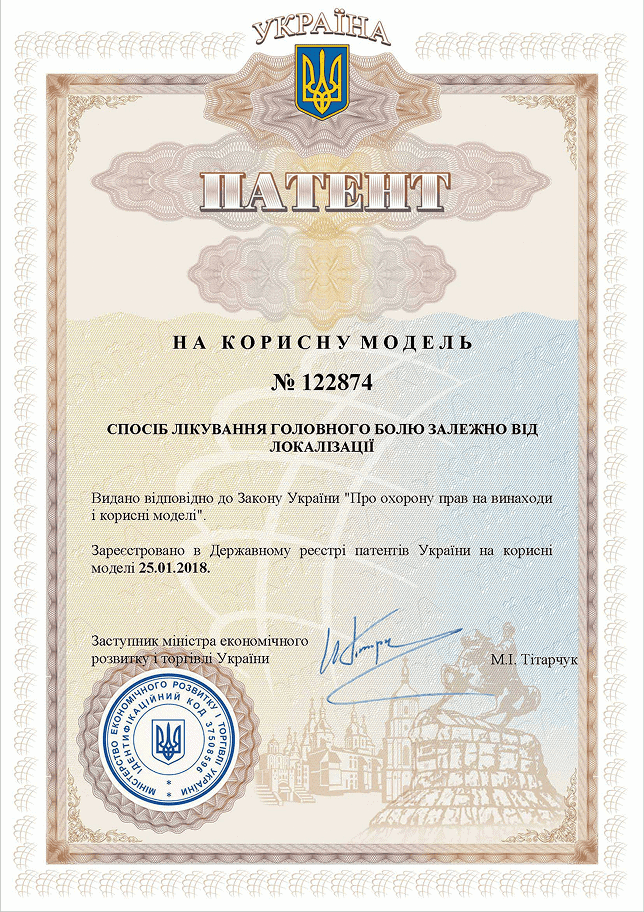Патент