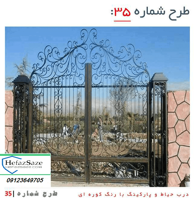 درب حیاط پارکینگی