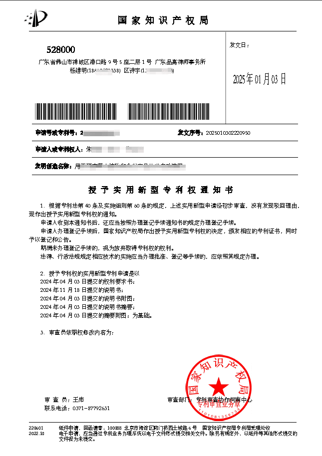 An example of patent allowance.