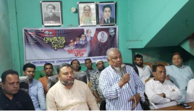 সোনারগাঁওয়ে উপজেলা আওয়ামীলীগের উদ্যোগে জেলহত্যা দিবস পালিত
