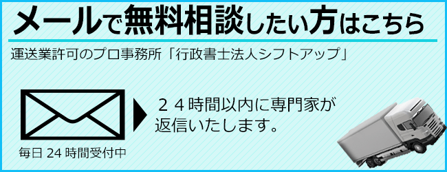 無料メール相談