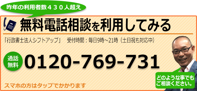 無料電話相談