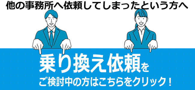 運送業許可の乗り換え依頼はこちら