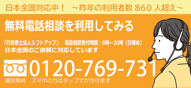 運送業許可申請の無料相談は行政書士法人シフトアップへ