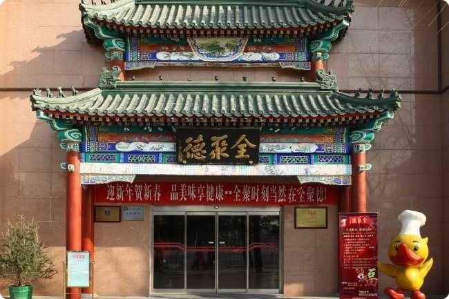 Quanjude Roast Duck Restaurant