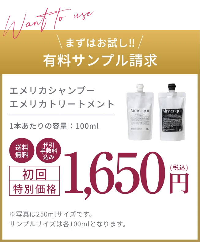 まずはお試し！サンプル購入