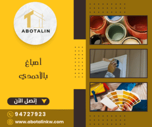 أصباغ بالأحمدي