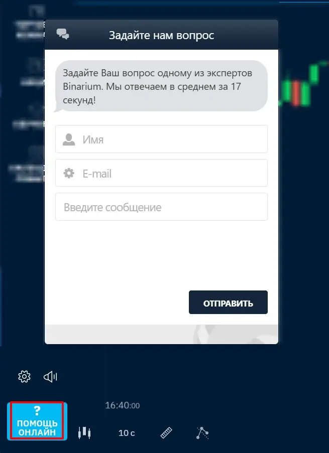 Служба поддержки Бинариум