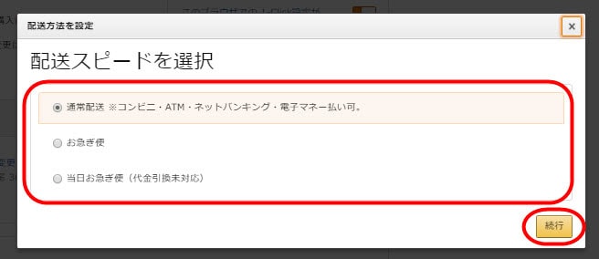amazon 1click設定 新しい1-click設定を追加する ワンクリック設定 注文 変更方法