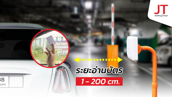 ระบบไม้กั้นคีย์การ์ด