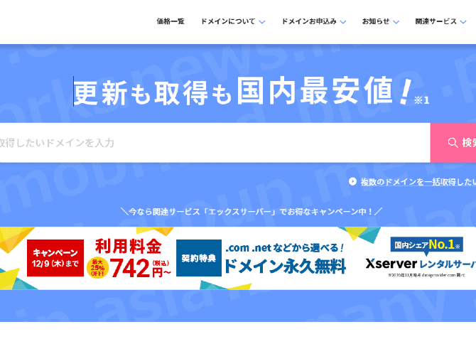 推奨リソース(マーケティングツール・無料コンテンツ) エックスドメイン