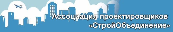 АС «СтройОбъединение»