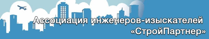 АС «СтройПартнер»