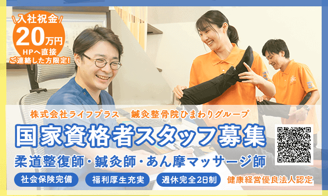 スタッフ募集