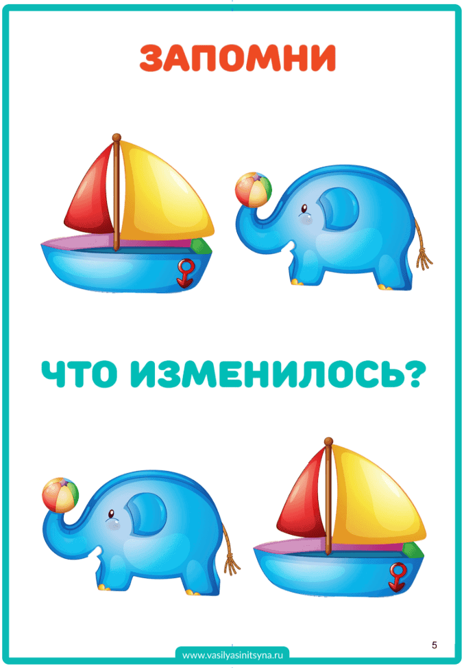 что изменилось, игра на память, развитие памяти,задания на память, зрительная память