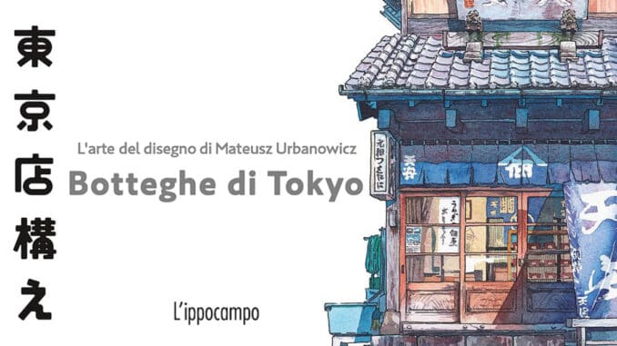 botteghe di tokyo ippocampo edizioni recensione