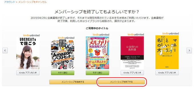 kindle unlimited キンドルアンリミテッド 解約方法
