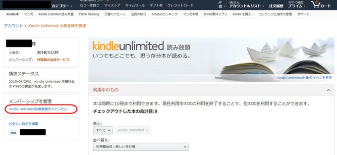 kindle unlimited 解約方法
