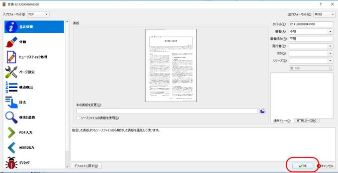 kindle pdf 変換方法