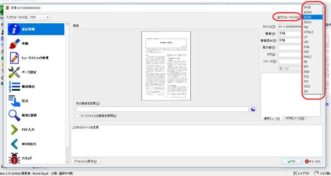 kindle pdf やり方 使用方法