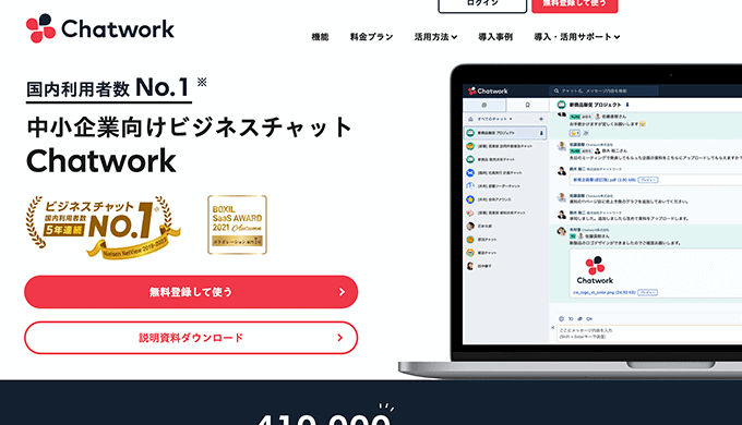 フリーランスにおすすめのチャットツールとアプリ3選:Chatwork