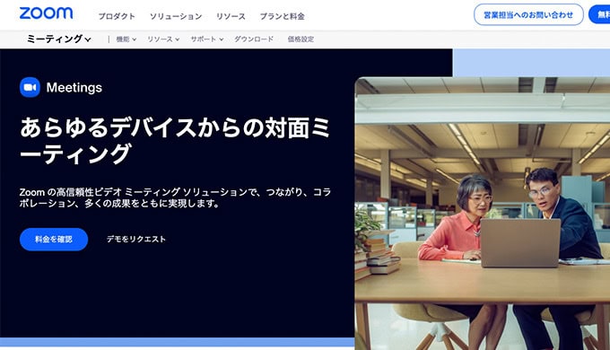 フリーランスにおすすめのWEB会議ツールとアプリ2選:Zoom