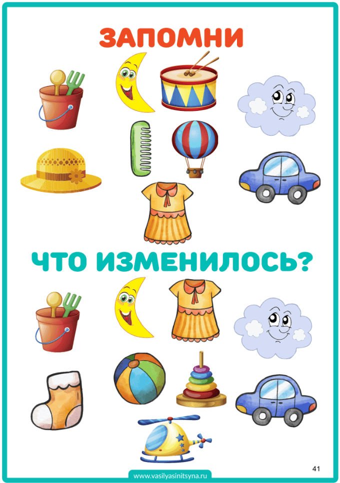 что изменилось, игра на память, развитие памяти,задания на память, зрительная память