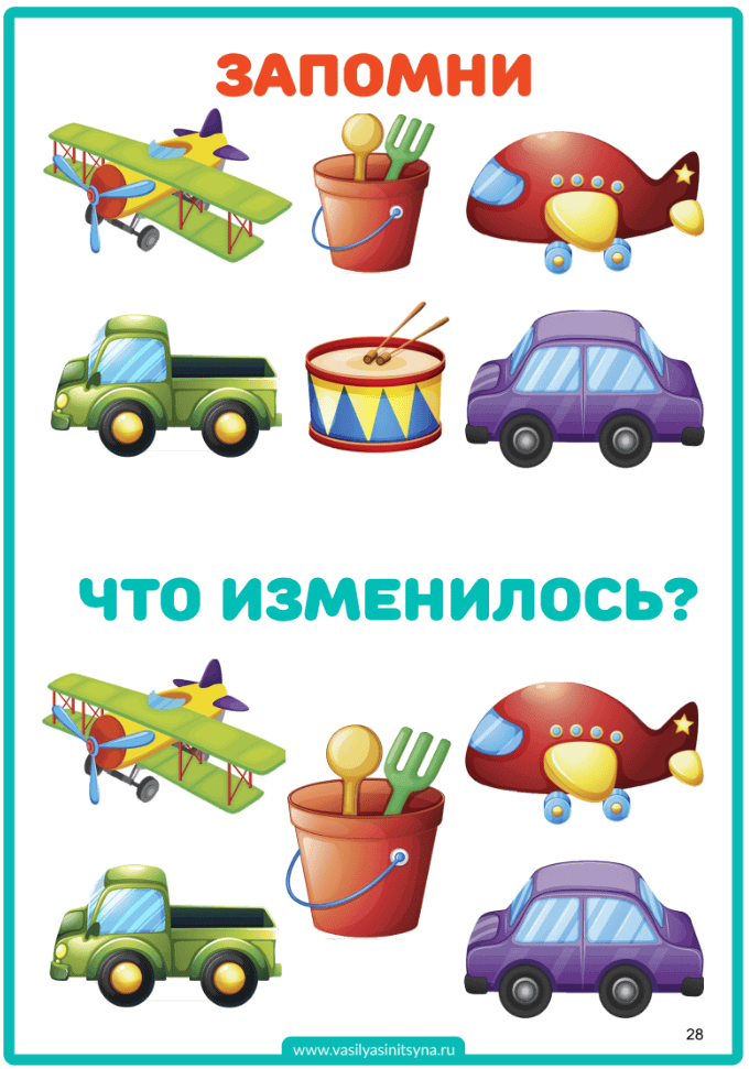 что изменилось, игра на память, развитие памяти,задания на память, зрительная память