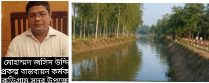 কুড়িগ্রামে খাল পুনঃখননে ফিরেছে প্রাণপ্রবাহ, দৃষ্টিনন্দন পরিবেশে বাড়ছে দর্শনার্থীর ভিড়