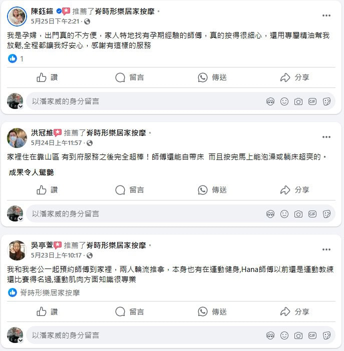 FB好評