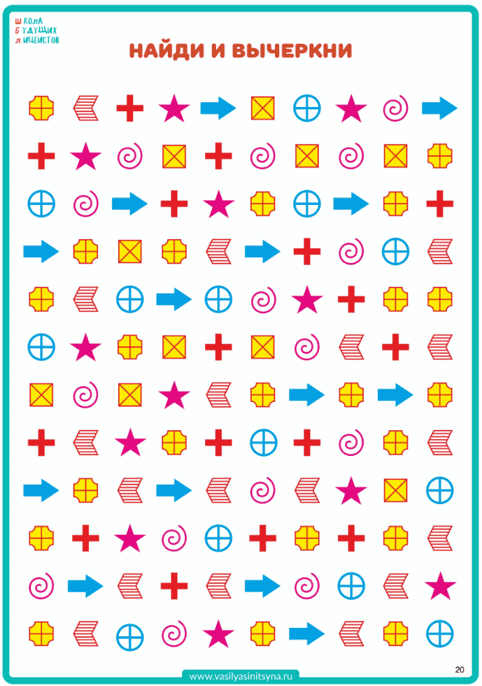 Корректурные пробы, развитие внимания, устойчивость внимания, переключаемость внимания,упражнения на внимание, тренировка внимания