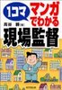 とっても大切な「帳場の仕事」その理解度