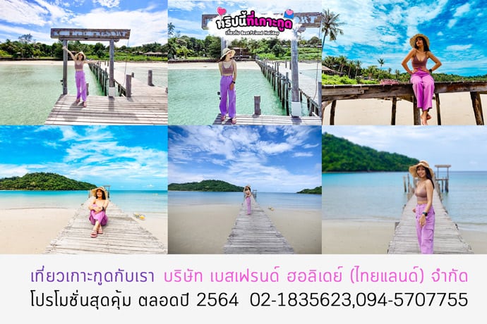 เกาะกูด