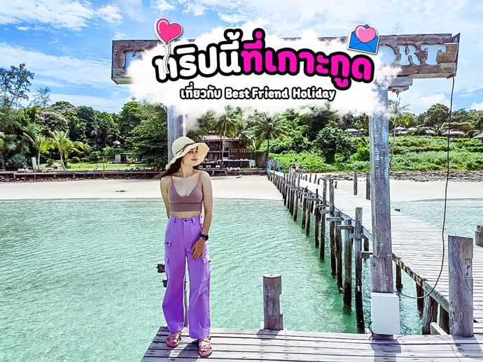 ทัวร์เกาะกูด-1
