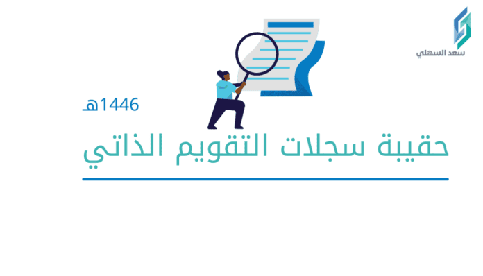 حقيبة سجلات التقويم الذاتي قائمة بسجلات التقويم الذاتي