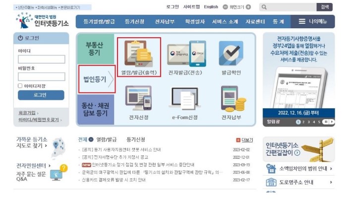 법인 등기부 등본 인터넷발급