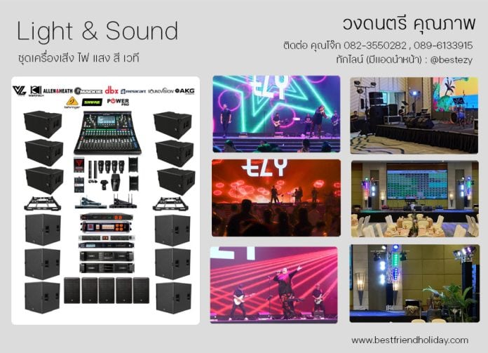 Light-&-Sound กรุงเทพ